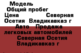  › Модель ­ Hyundai Getz › Общий пробег ­ 81 000 › Цена ­ 320 000 - Северная Осетия, Владикавказ г. Авто » Продажа легковых автомобилей   . Северная Осетия,Владикавказ г.